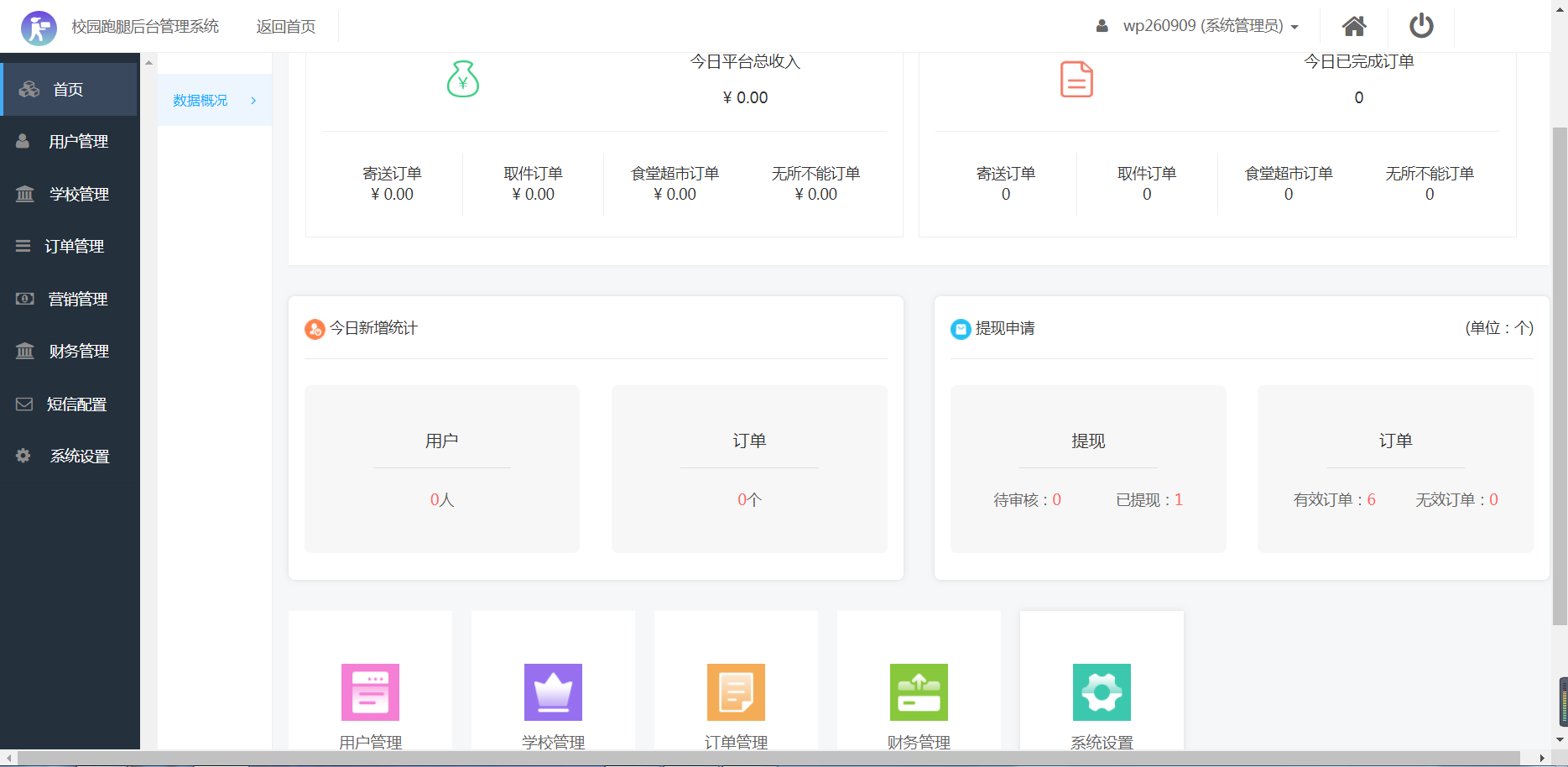 【亲测】微信小程序格创校园跑腿小程序v1.1.64+前端 【亲测】微信小程序格创校园跑腿小程序v1.1.64+前端