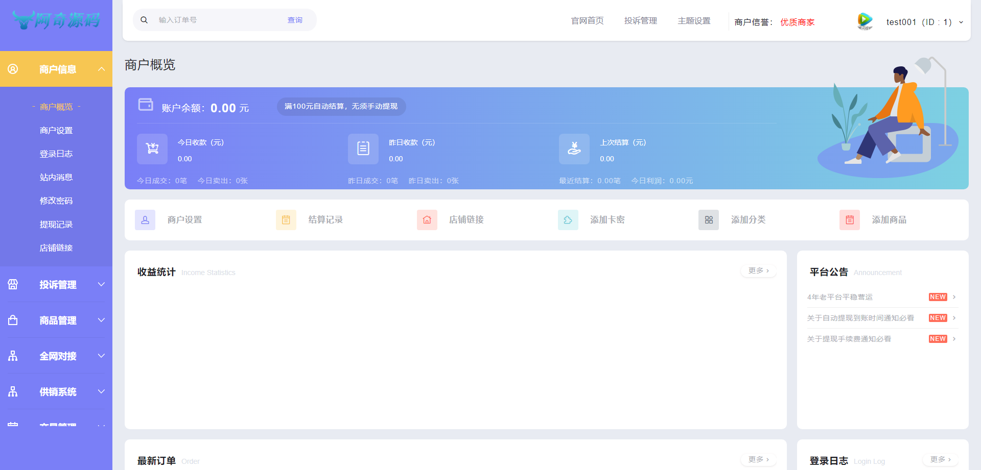 【自动发卡】企业商户运营版带WAP手机端[多种主题+亲测可用]