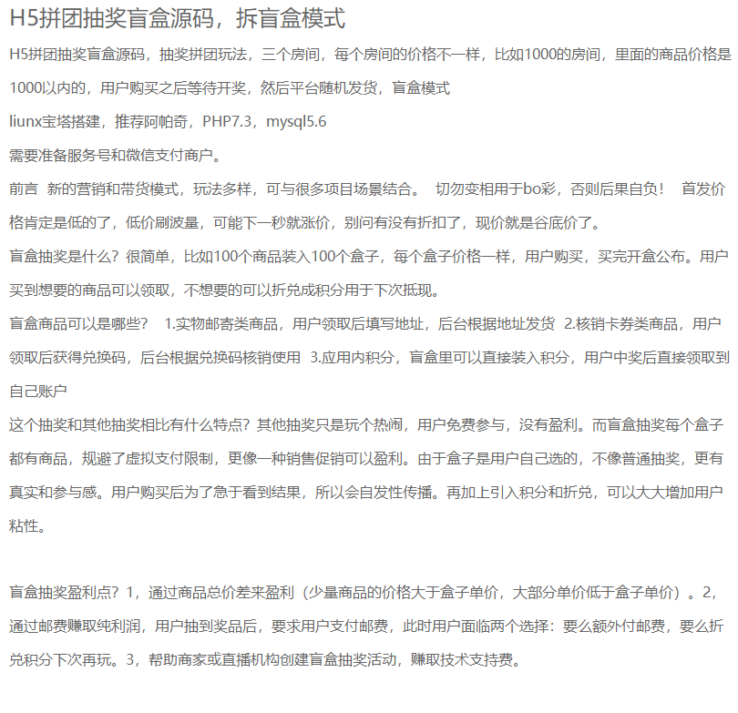 H5拼团抽奖盲盒源码，拆盲盒模式