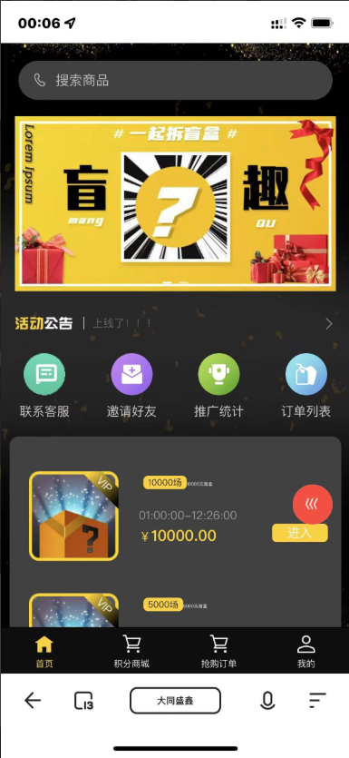 H5拼团抽奖盲盒源码，拆盲盒模式
