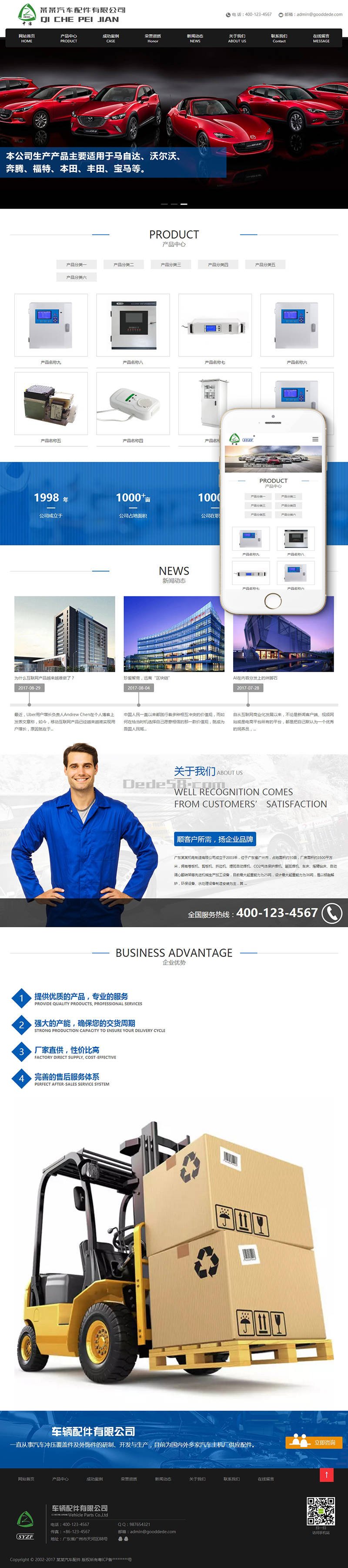 织梦响应式营销型汽车配件类网站织梦模板(自适应手机端) 织梦响应式营销型汽车配件类网站织梦模板(自适应手机端)