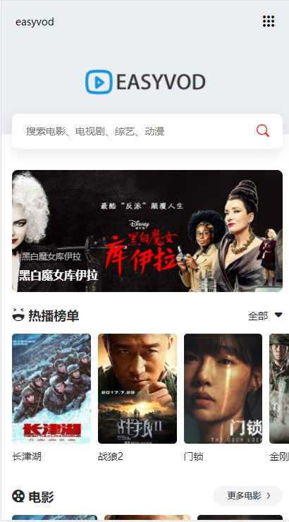 EasyVod自动采集电影影视网站系统源码 EasyVod自动采集电影影视网站系统源码