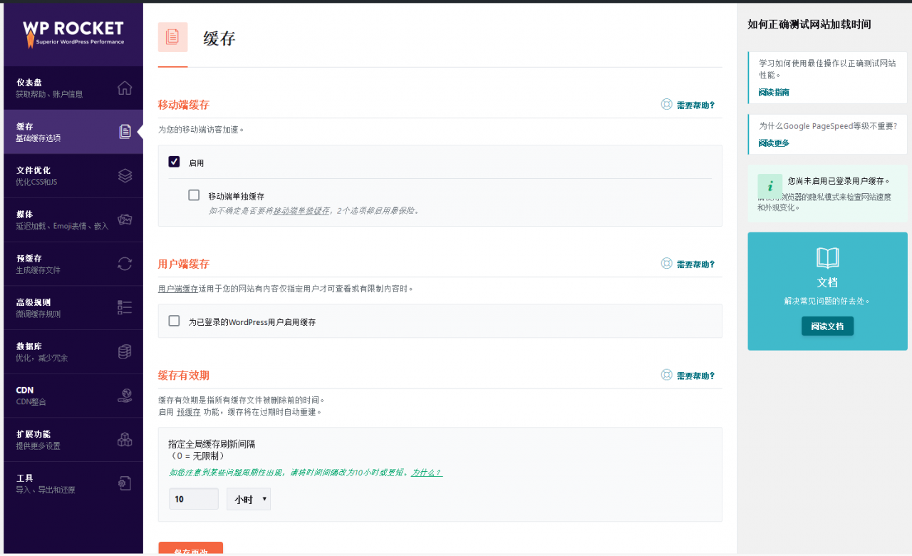 【WP Rocket激活版v3.7.1】WordPress优化插件+功能最强大的缓存插件+静态文件压缩