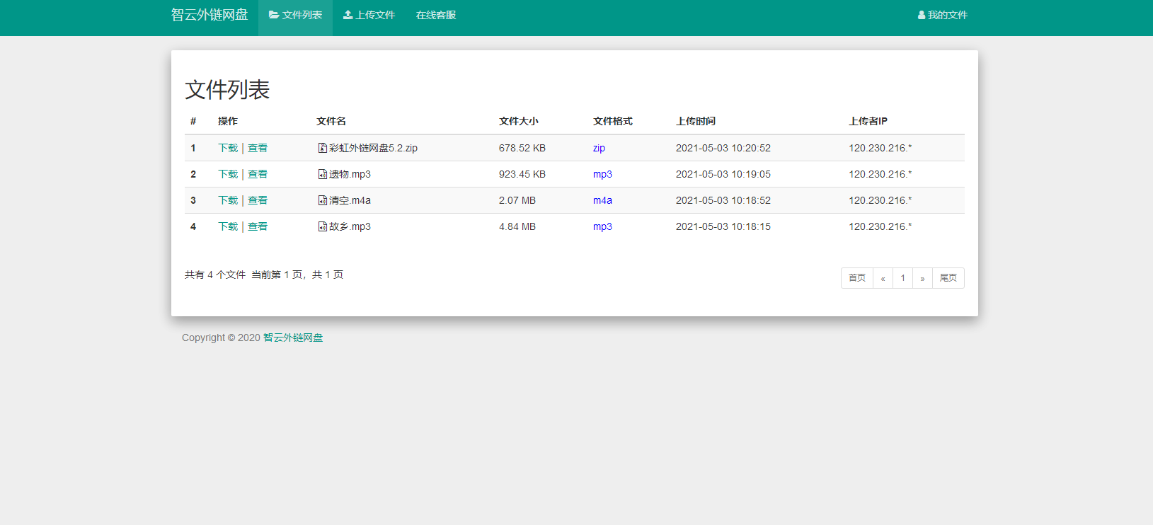 彩虹外链网盘V5.2更新 全新界面 支持图片违规检测 彩虹外链网盘V5.2更新 全新界面 支持图片违规检测