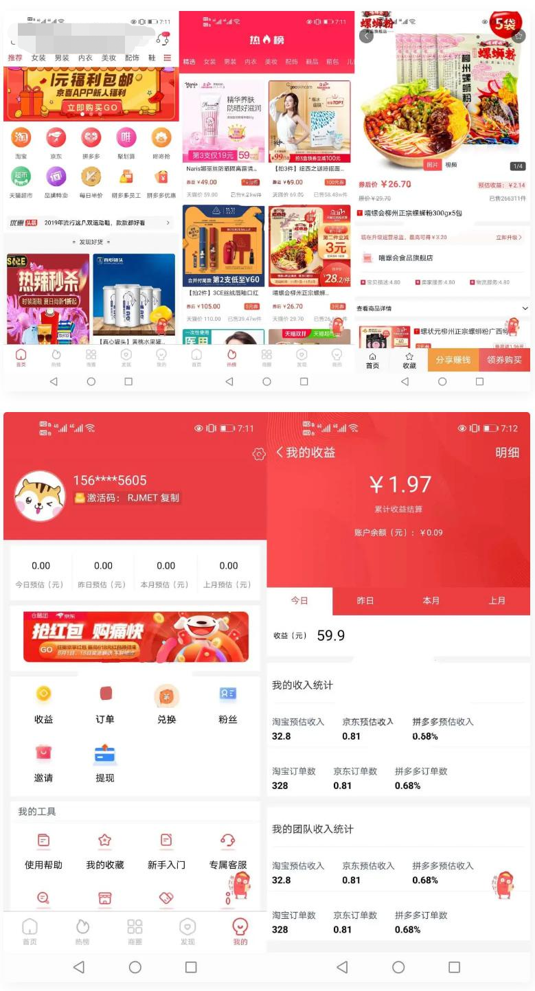 淘宝客APP源码 社交电商uniapp开发源码 前端源码自营商城