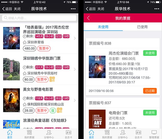 微票务v4.5.3修复版