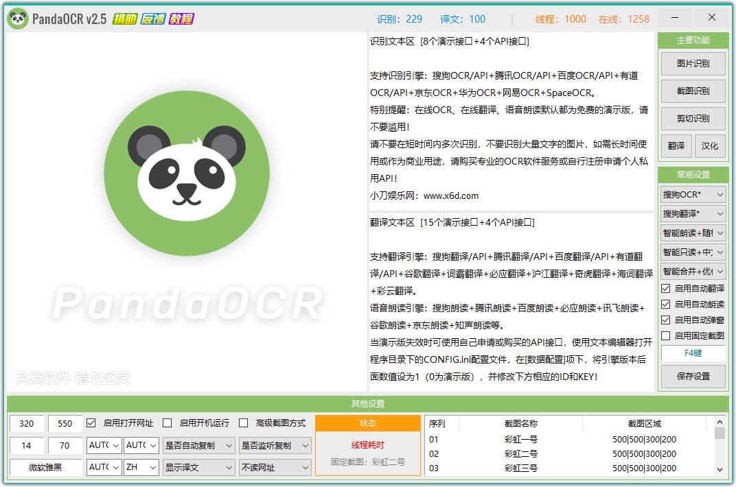 图文识别工具PandaOCR v2.72