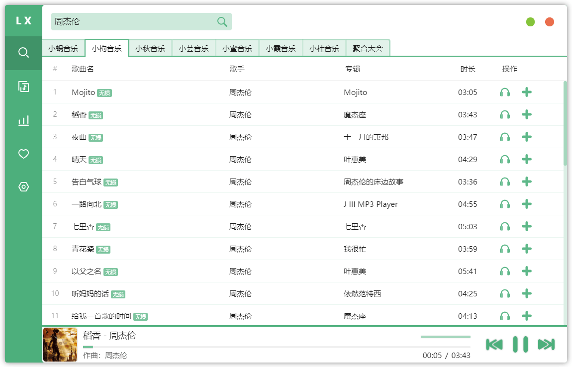 洛雪音乐助手v1.19.0绿色版