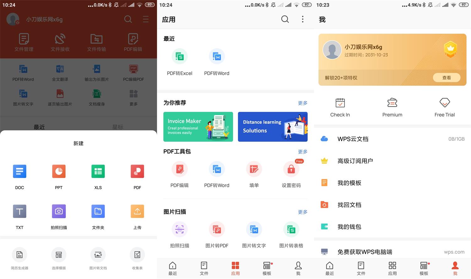 安卓WPS Office v16.0.0高级版 安卓WPS Office v16.0.0高级版