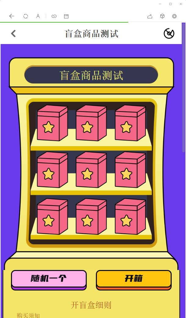 时下最火的盲盒商城源码 潮玩盲盒源码+对接Z支付+搭建视频教程+带UI