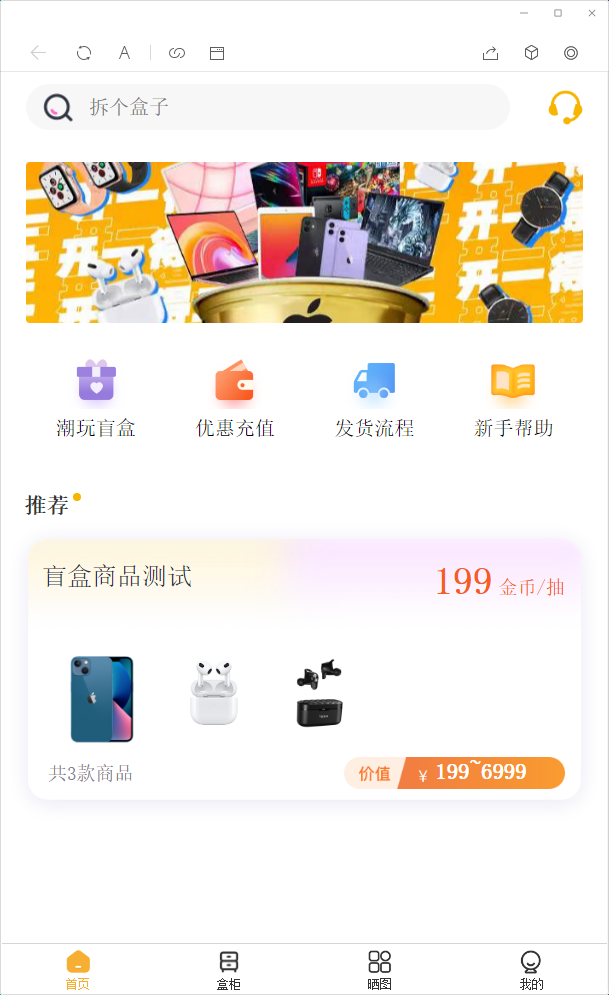 时下最火的盲盒商城源码 潮玩盲盒源码+对接Z支付+搭建视频教程+带UI