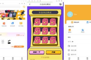 时下最火的盲盒商城源码 潮玩盲盒源码+对接Z支付+搭建视频教程+带UI