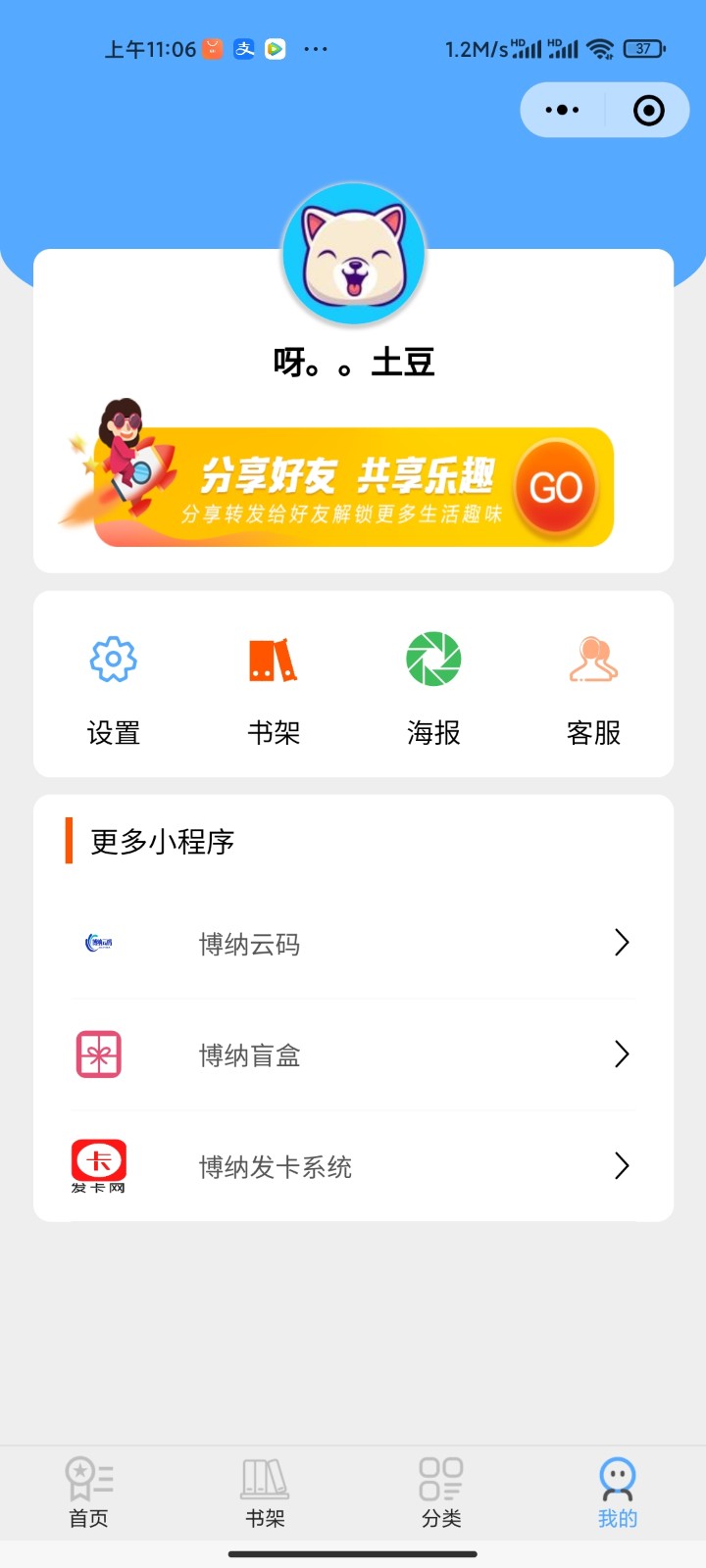超火的微信小说小程序源码