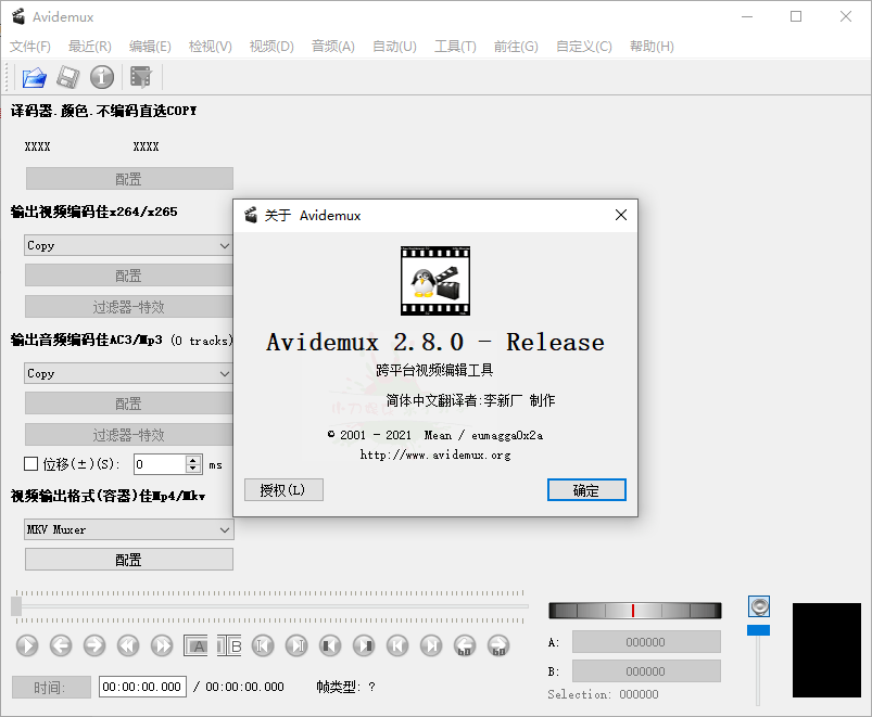 Avidemux视频剪辑v2.8.0中文版