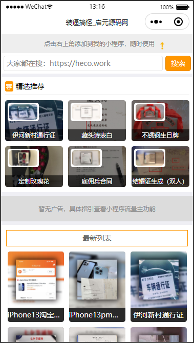 强大新UI装逼神器微信小程序源码 多模板支持多种流量主模式 站长亲测