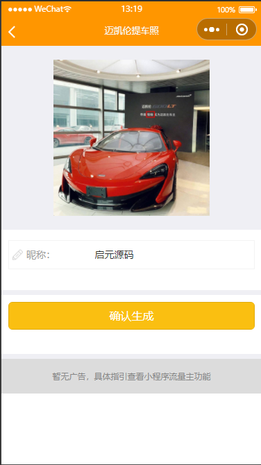 强大新UI装逼神器微信小程序源码 多模板支持多种流量主模式 站长亲测