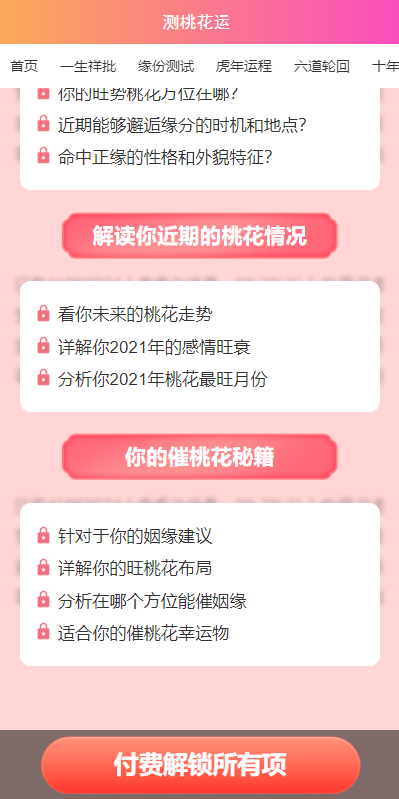 测桃花运网站系统源码