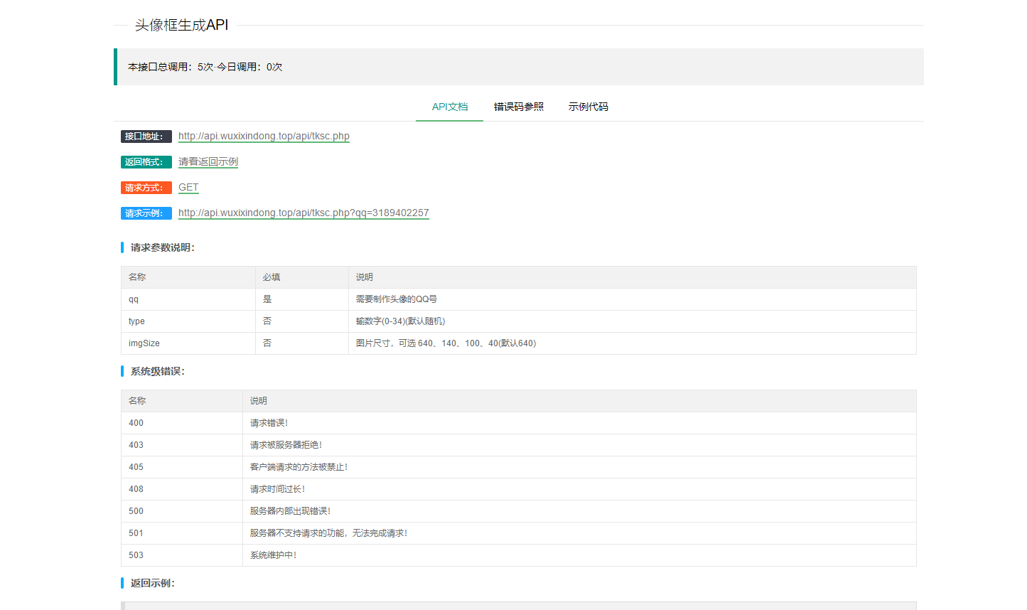 随身助手api接口网站php源码