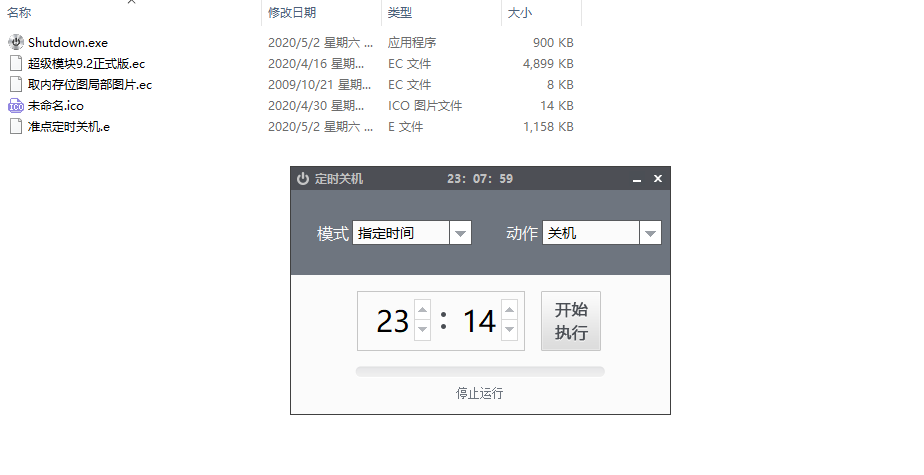 Shutdown定时关机器源码