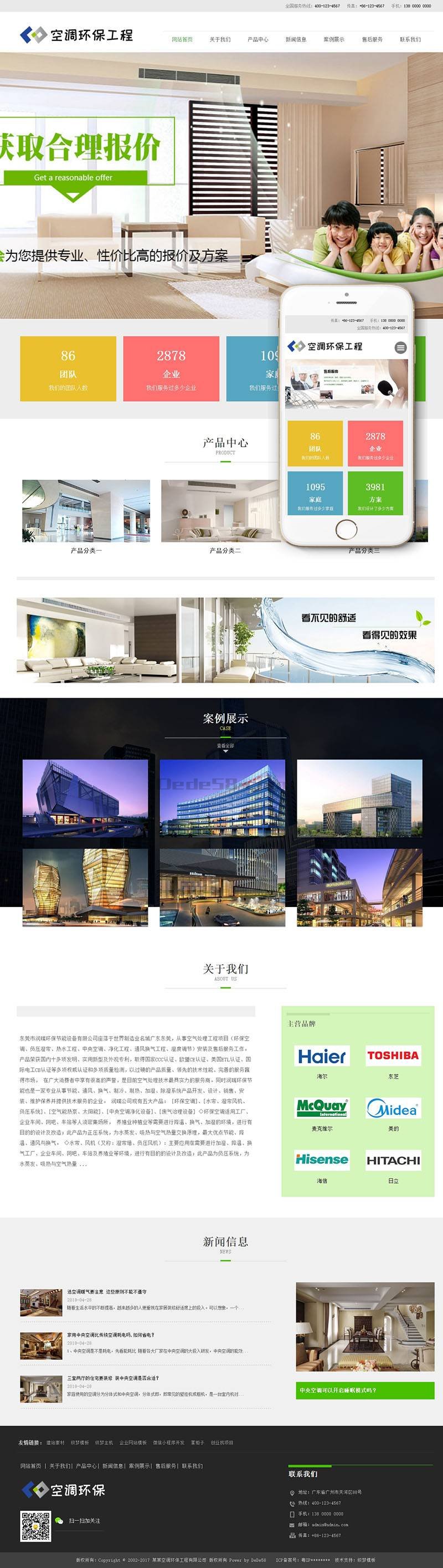织梦响应式空调环保净化工程类网站织梦模板(自适应手机端) 织梦响应式空调环保净化工程类网站织梦模板(自适应手机端)