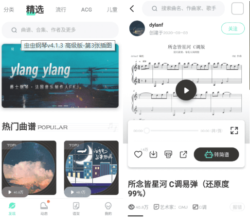 虫虫钢琴v4.1.3 高级版