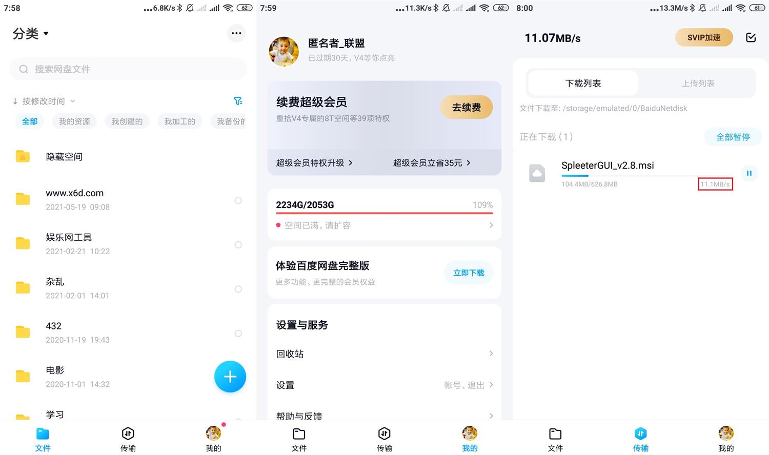 安卓百度网盘v11.20.10精简版 安卓百度网盘v11.20.10精简版