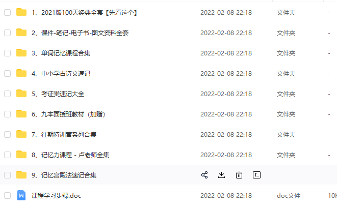 记忆力课程 记忆宫殿 最强大脑教程