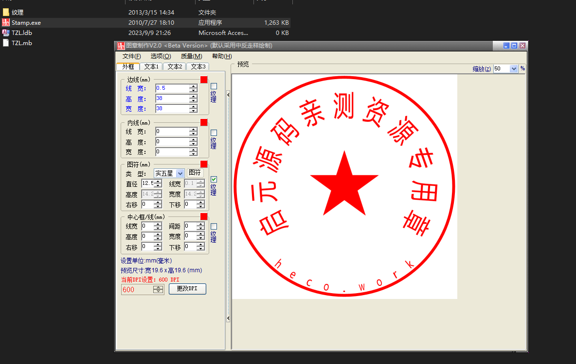 图章制作v2.0 绿色版个人图章生成工具