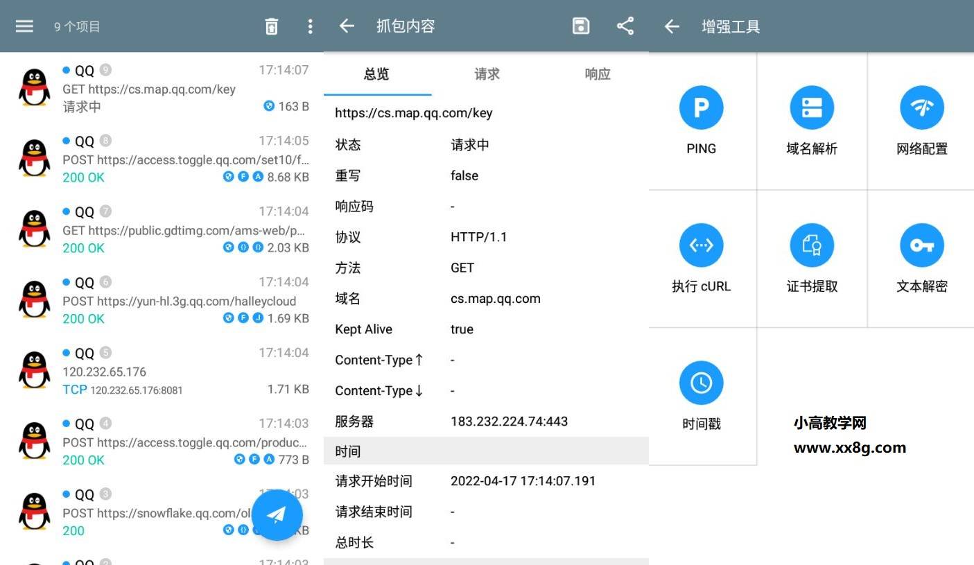 手机抓包神器 HttpCanary v3.3.6界面重制版 手机抓包神器 HttpCanary v3.3.6界面重制版