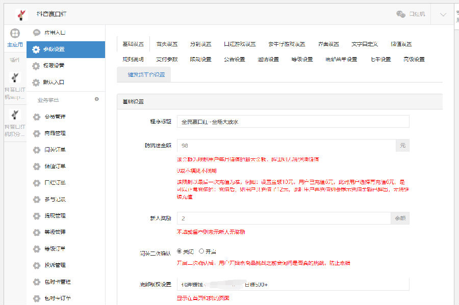 修复版独立版抖音口红机全解密全修复版本+对接Z支付+视频教程 修复版独立版抖音口红机全解密全修复版本+对接Z支付+视频教程