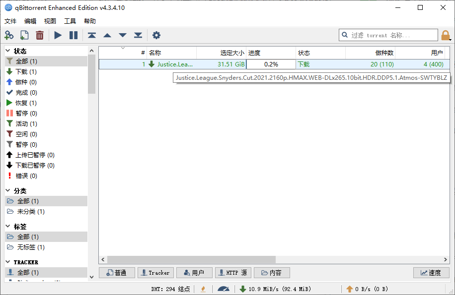 qBittorrent v4.4.3.10增强便携版 qBittorrent v4.4.3.10增强便携版