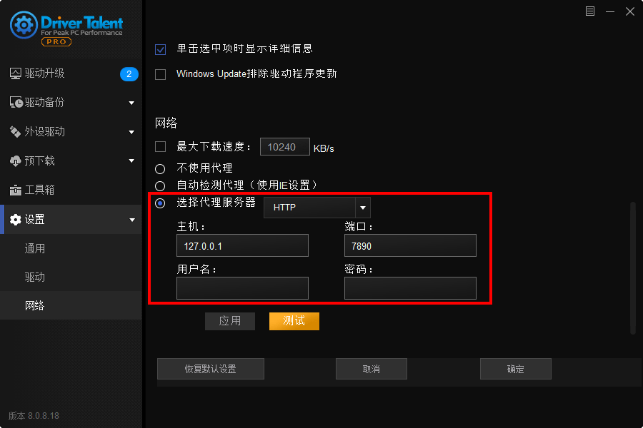 驱动人生海外版v8.0.9.40中文版
