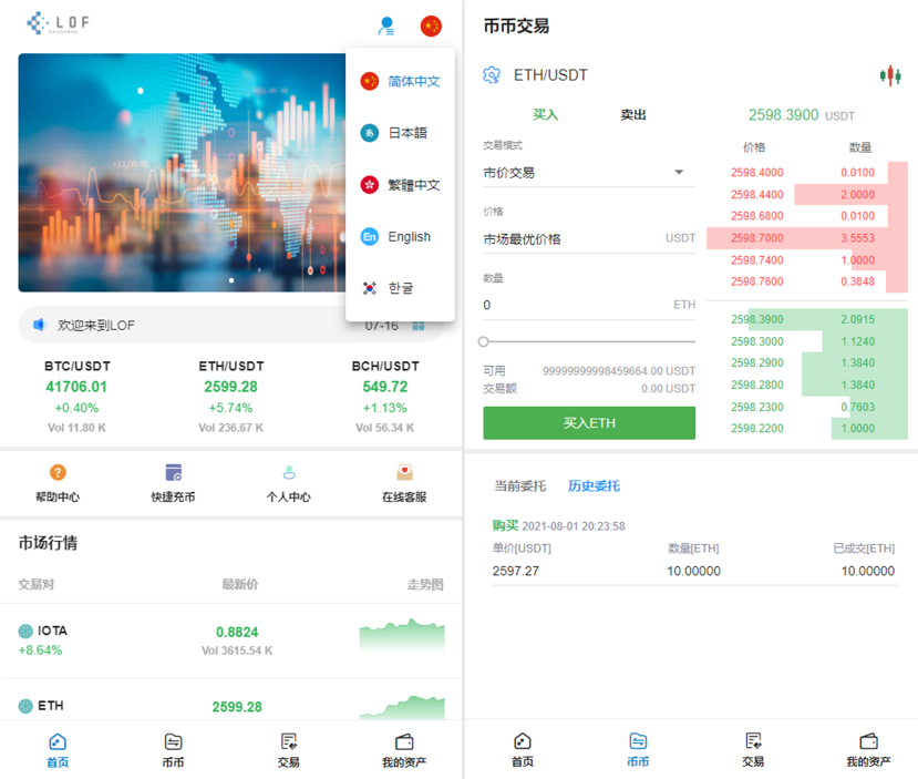 修复版【区块链合约交易所源码】新币币交易所USDT秒合约杠杆C2C法币交易 VUE纯源码