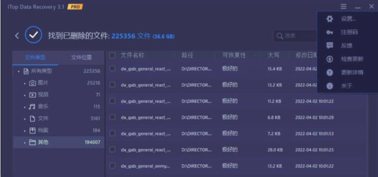 iTop Data Recovery数据恢复v3.1 专业版 iTop Data Recovery数据恢复v3.1 专业版