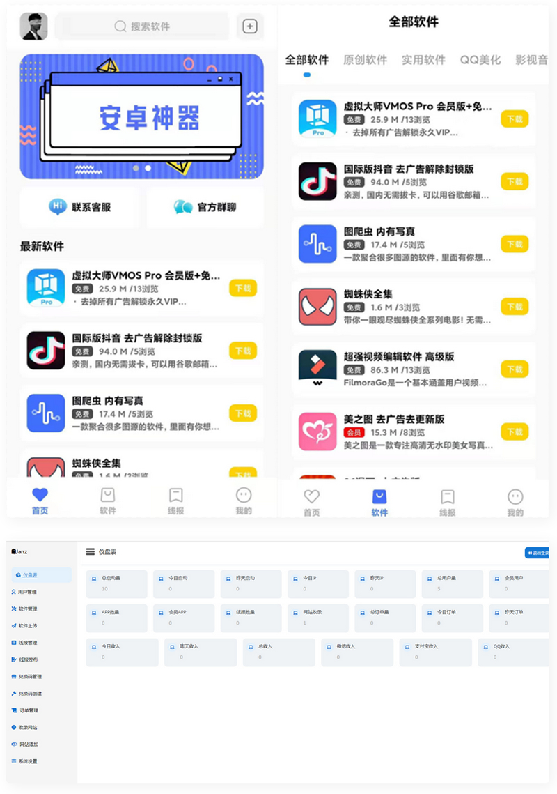 最新软件库APP源码前端+后端整套独立后台