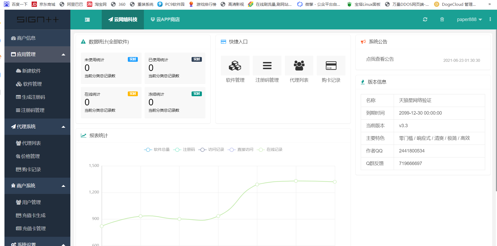 全网首发/天狼星网络验证源码/官方正版/内附搭建教程