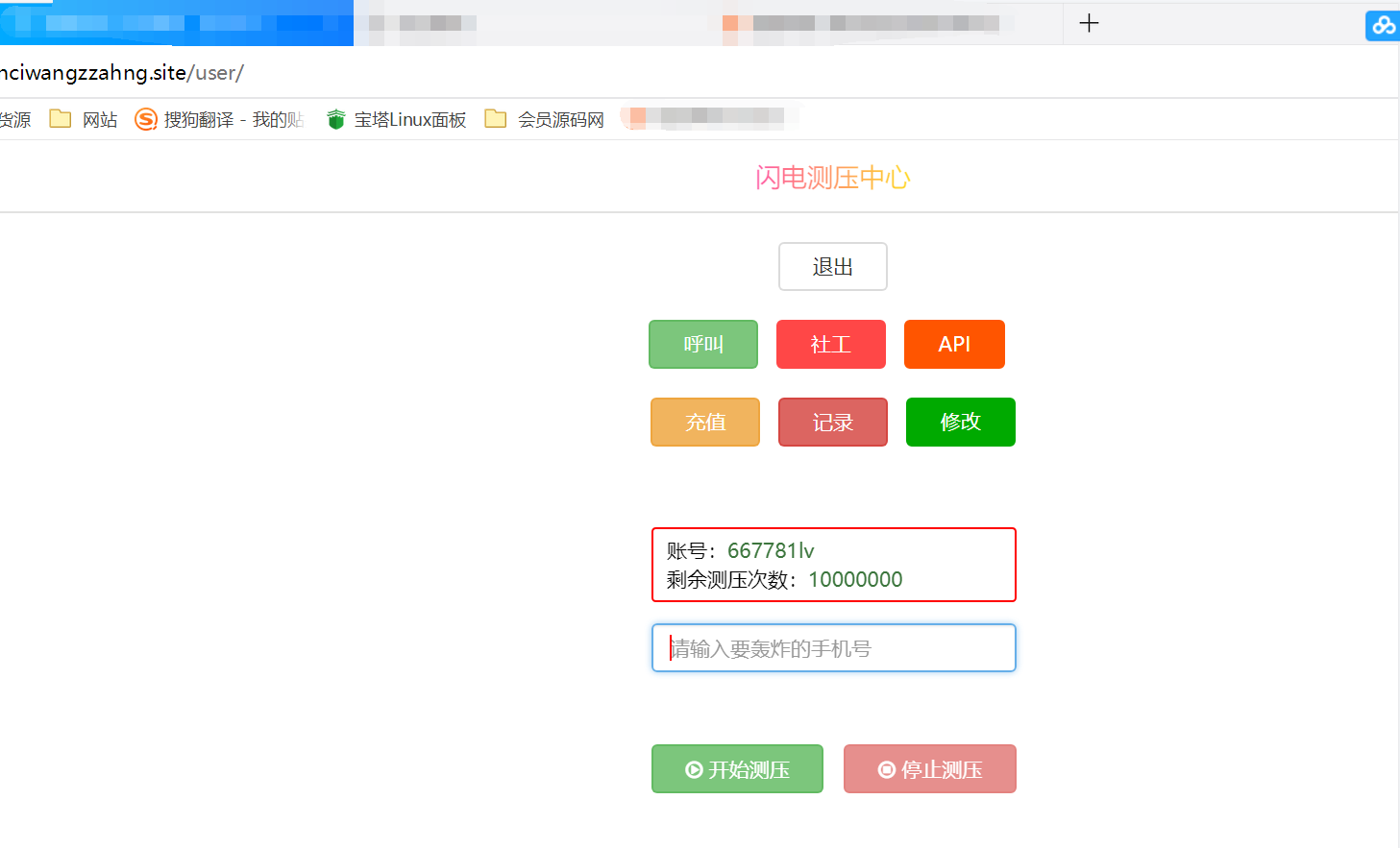 短信云呼系统 可通过Q查手机号等 建议收藏本站防止迷路!