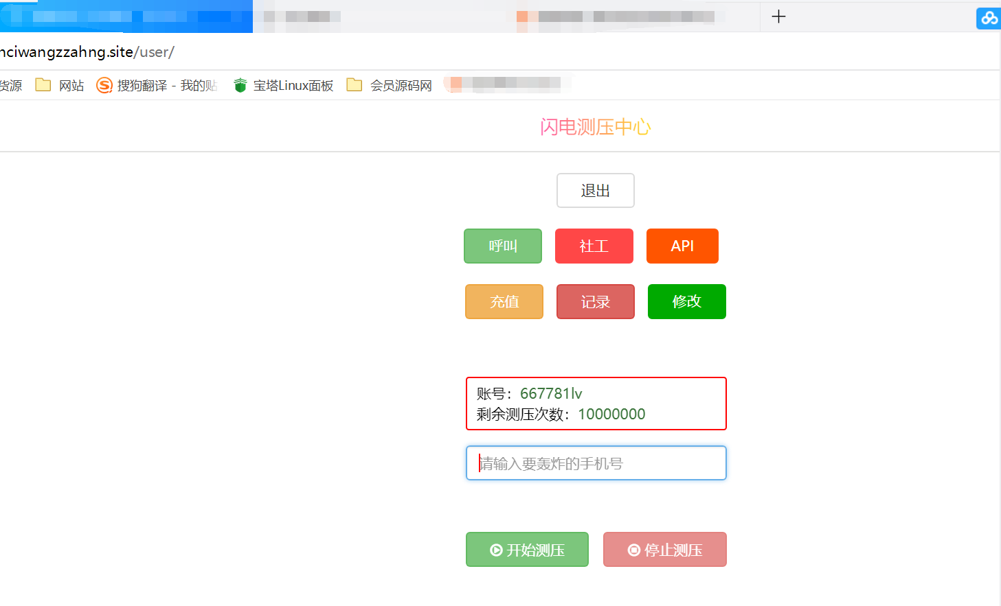 短信云呼系统 可通过Q查手机号等 建议收藏本站防止迷路！