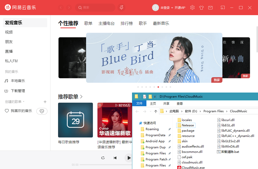 PC网易云音乐v2.9.10绿化版 PC网易云音乐v2.9.10绿化版