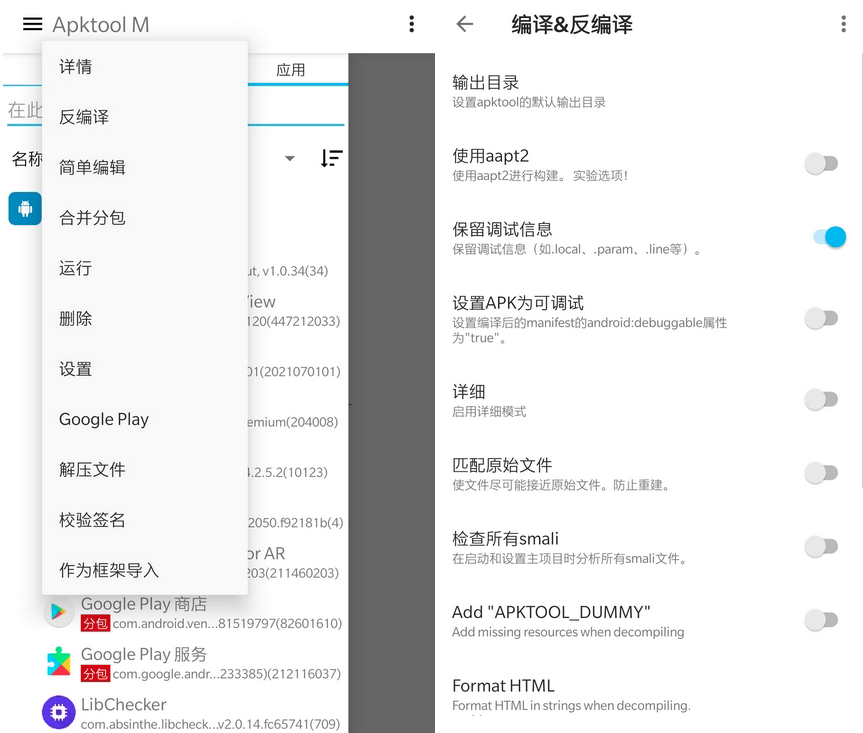 Apktool M v2.4.0反汇编神器