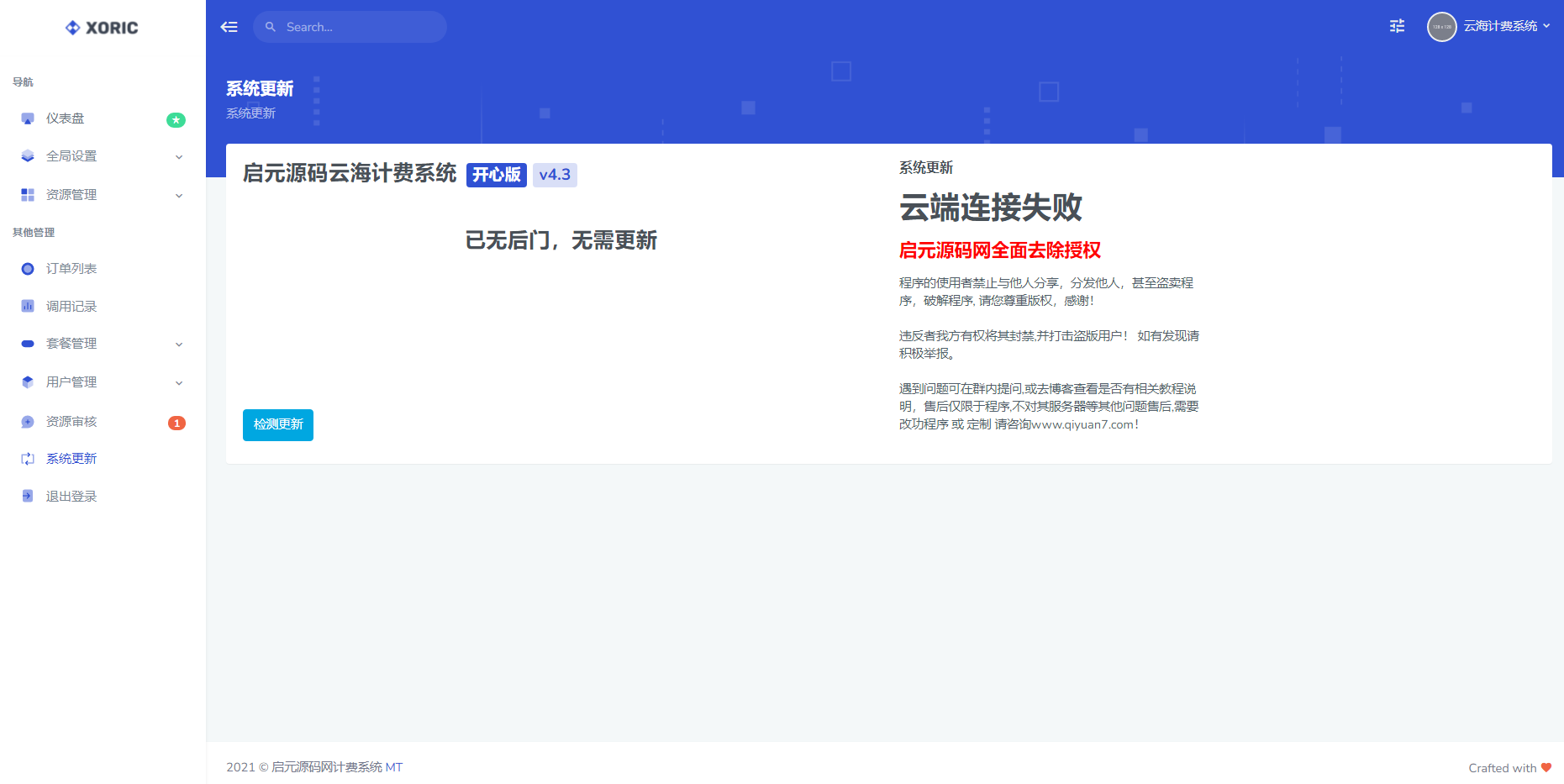 云海解析计费系统v4.3完美破解开源版_赠轮询插件 云海解析计费系统v4.3完美破解开源版_赠轮询插件