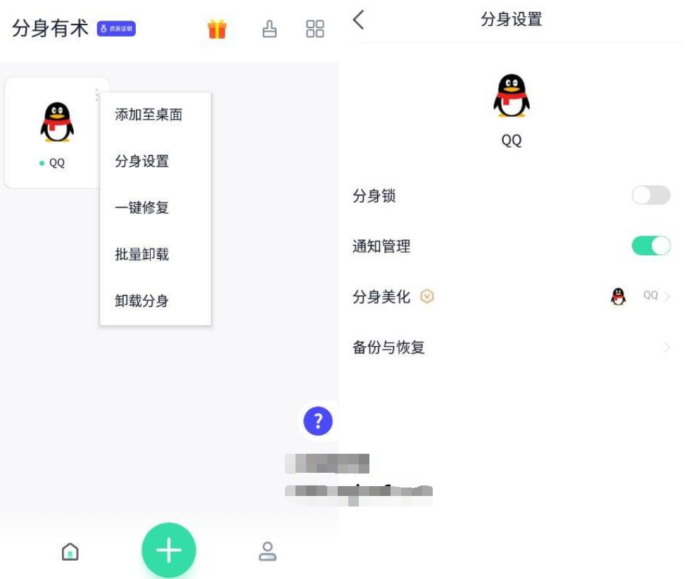 分身有术Pro_v3.51.0 多开机型模拟等