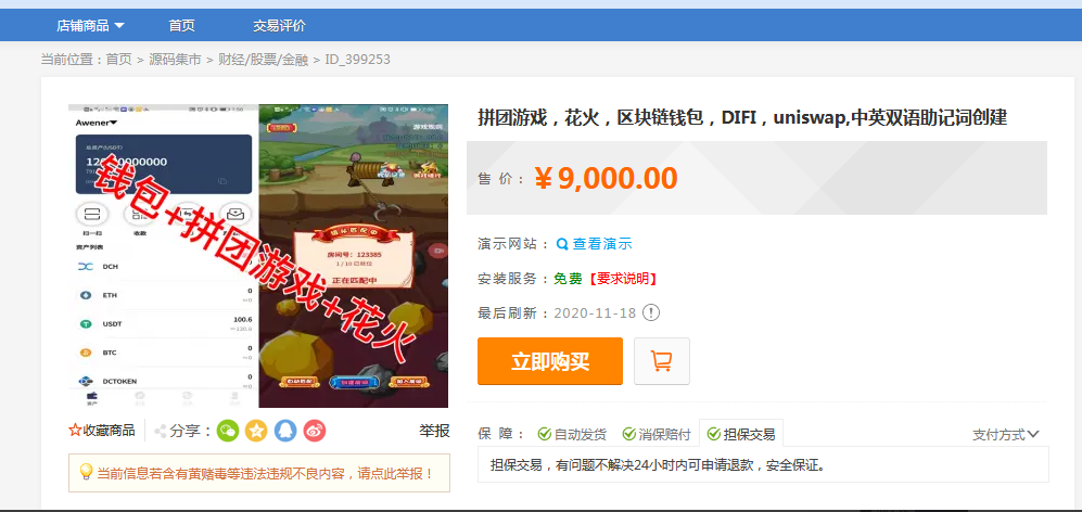 uniapp开发的全开源中英文区块链钱包，拼团游戏，花火，DIFI，uniswap,助记词创建 