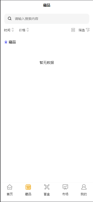 NFT数藏源码 已接支付 数字藏品源码