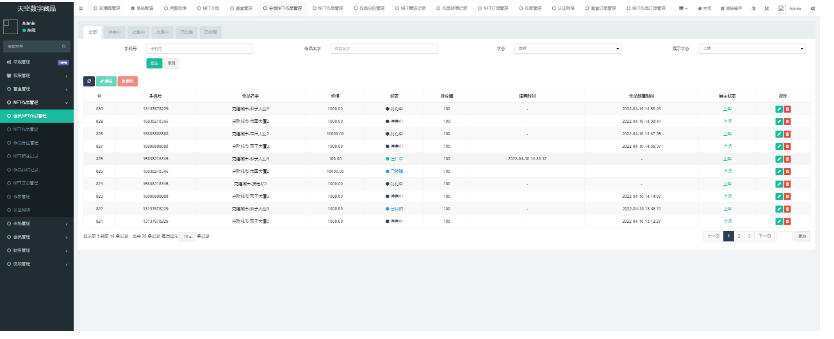 NFT数藏源码 已接支付 数字藏品源码