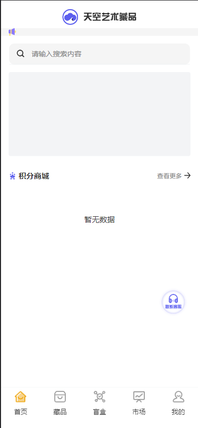 NFT数藏源码 已接支付 数字藏品源码