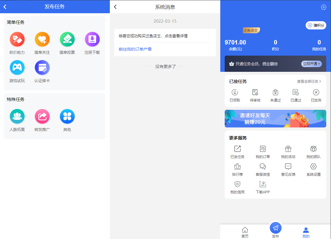 多多进鱼带VUE源码-任务悬赏源码-活动营销三级分销返佣积分商城版