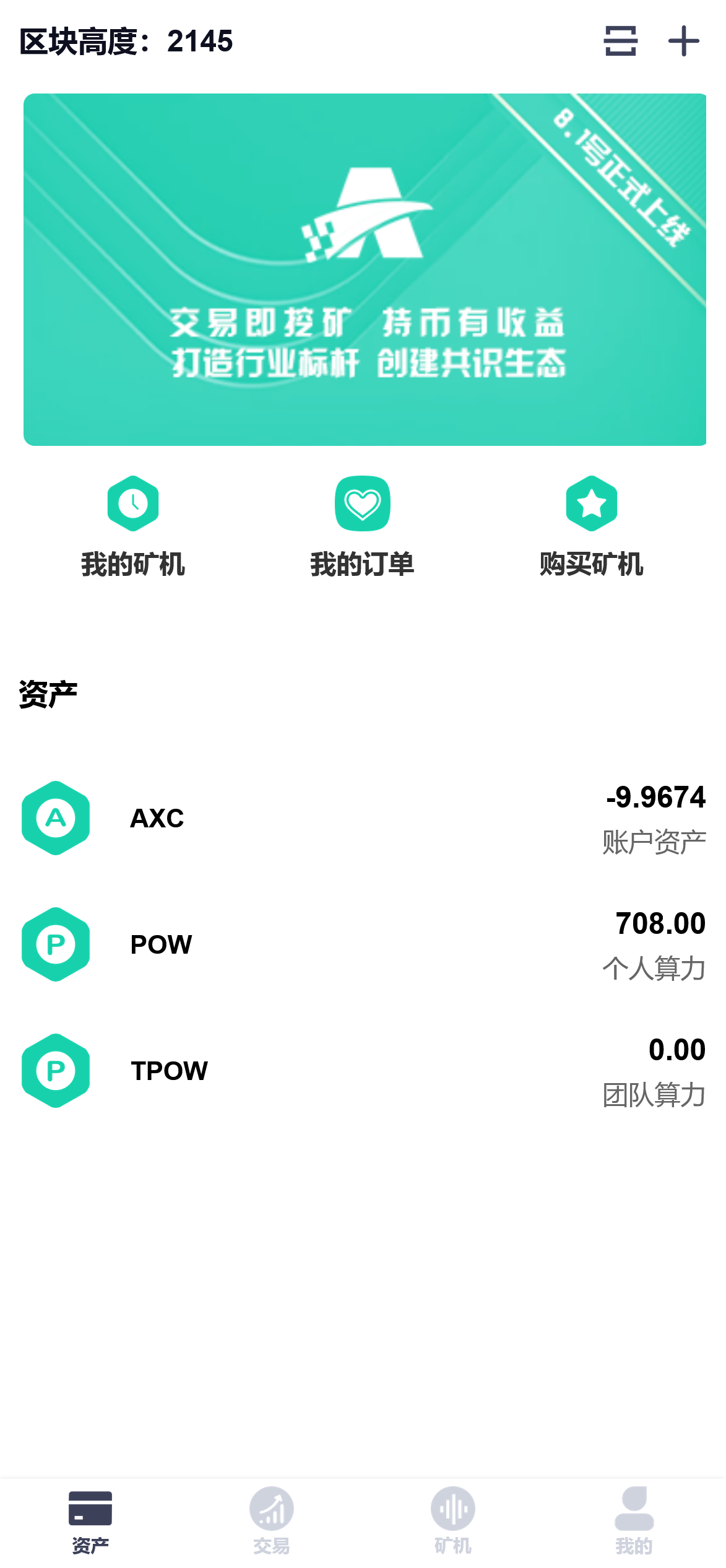 区块链 持币生息 挖矿 矿机源码