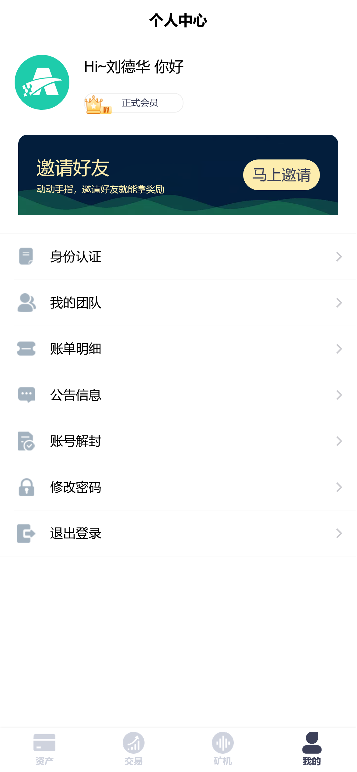 区块链 持币生息 挖矿 矿机源码