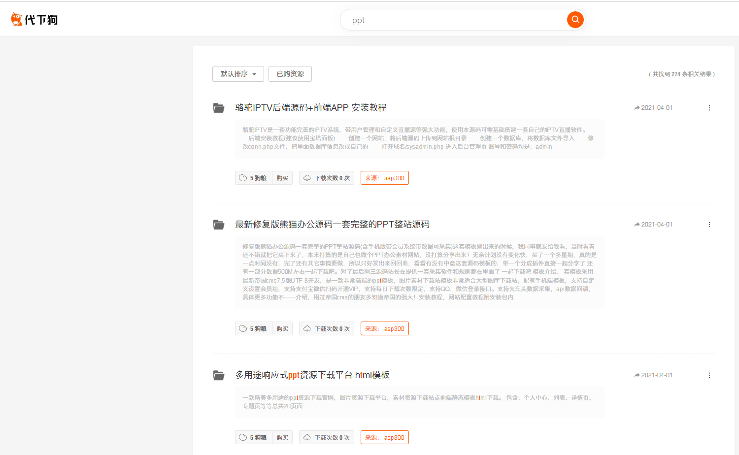 PHP仿代下狗源码-素材代下载搜索引擎系统整站打包